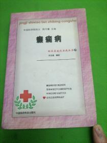 癲癇病