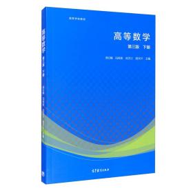 高等数学第三版下册