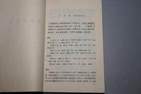 【作者签赠本】《晁补之词编年笺注》（齐鲁）1992年一版一印 1000册 品好※ [附录：年谱简编 -宋代词人“苏门四学士” 宋词 词集 词学 古典文学 研究文献：望海潮 浣溪沙]