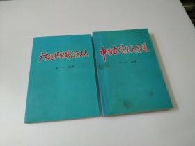 中國(guó)古代陸上交通十廣東近代公路交通工人