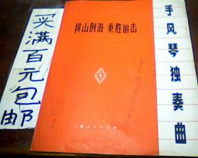 手风琴独奏曲  排山倒海 乘胜追击