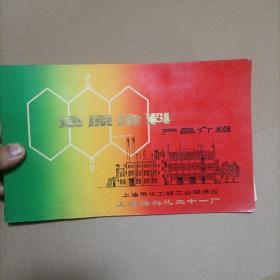 还原染料，产品介绍