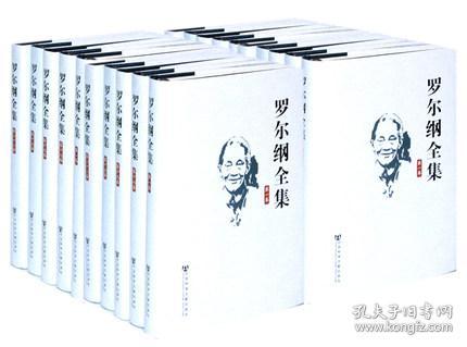 罗尔纲全集（共22卷）