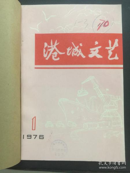 港城文艺(湛江)1976.1-3合订本