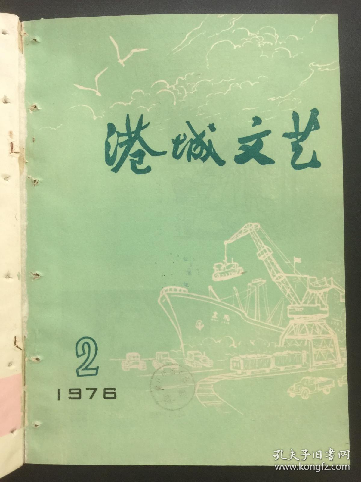 港城文艺(湛江)1976.1-3合订本