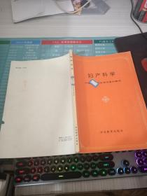 妇产科学 中国乡村医生培训系列教材