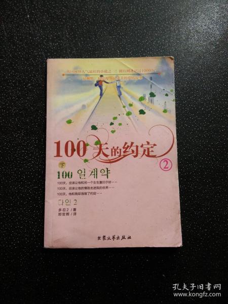 100天的约定