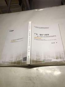 产权、偏好与激励：基于中国文化背景的经验研究