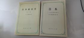 日本政治史第二册 +  日本 从史前到现代 合售