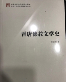 晋唐佛教文学史