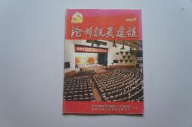 创刊号：沧州机关建设