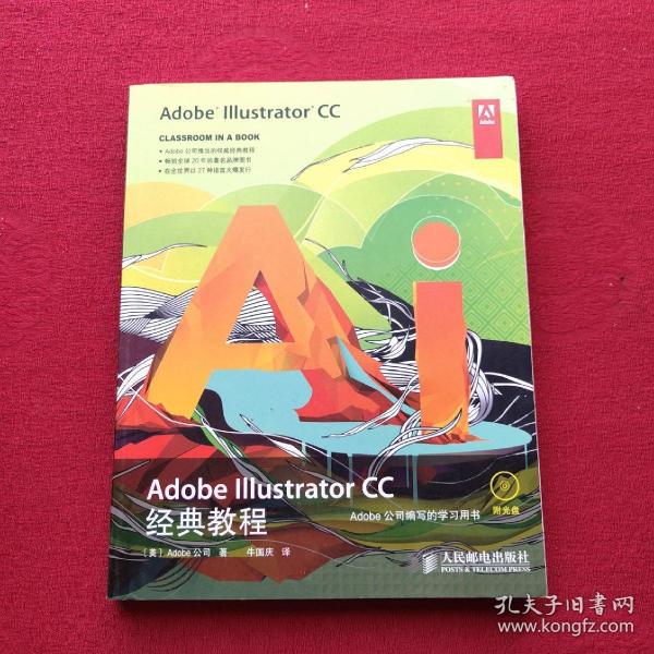 Adobe Illustrator CC经典教程