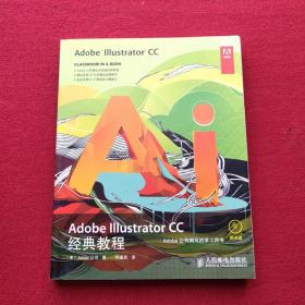 Adobe Illustrator CC经典教程