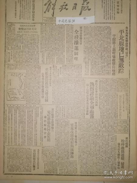 453解放日报1944年民国33年东江纵队粉丝敌伪扫荡，强攻广九铁路土塘车站，电唁邹韬奋家属，边区文教会部队代表团特烈讨论全军办报，武汉敌伪抢粮，