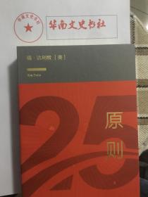 原则（瑞·达利欧）中信出版社烫金定制，精装版珍藏特价夏季