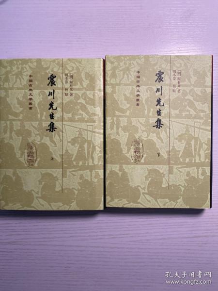 震川先生集（全二冊）