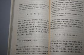 【作者签赠本】《晁补之词编年笺注》（齐鲁）1992年一版一印 1000册 品好※ [附录：年谱简编 -宋代词人“苏门四学士” 宋词 词集 词学 古典文学 研究文献：望海潮 浣溪沙]