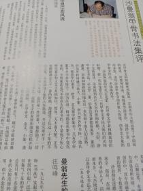 《中国书法》杂志，甲骨文书法特辑（共118页），略论甲骨文书体，从《菁华》大版卜辞看商人风俗与信仰，国家图书馆藏甲骨的文献价值与艺术特色，国家图书馆甲骨收藏纪事，国家图书馆藏“四方风”与大龟四版，周原甲骨文的书法艺术，潘主兰、徐无闻谈甲骨文书法，章祖安书法赏评，章祖安临石门颂（四条屏），华人德书法赏析，汪永江书法篆刻赏析，现当代名家甲骨文书法作品选（潘主兰、徐无闻、沙曼翁杨鲁安刘江翟万益范正红等）