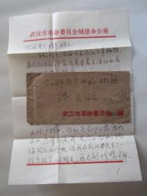 1975年武汉市革命委员会寄上海市实寄封