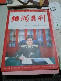 阳城月刊（2018年第3期，总第40期））