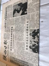 陕西日报
1993年2月12日