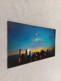 环球艺星 全国青少年儿童才艺系列展播 节目单