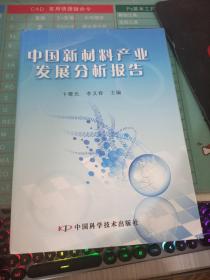 中国新材料产业发展分析报告