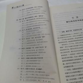 员工之过与银行之责：银行从业人员必须远离的50个法律禁区