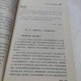 员工之过与银行之责：银行从业人员必须远离的50个法律禁区