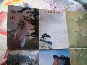 华山地图：华山游览图2006