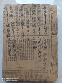 少见1932年河南民报副刊32开