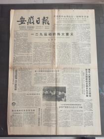 安徽日报 1985.12.1 一二九运动的伟大意义.毛泽东，  等 4版