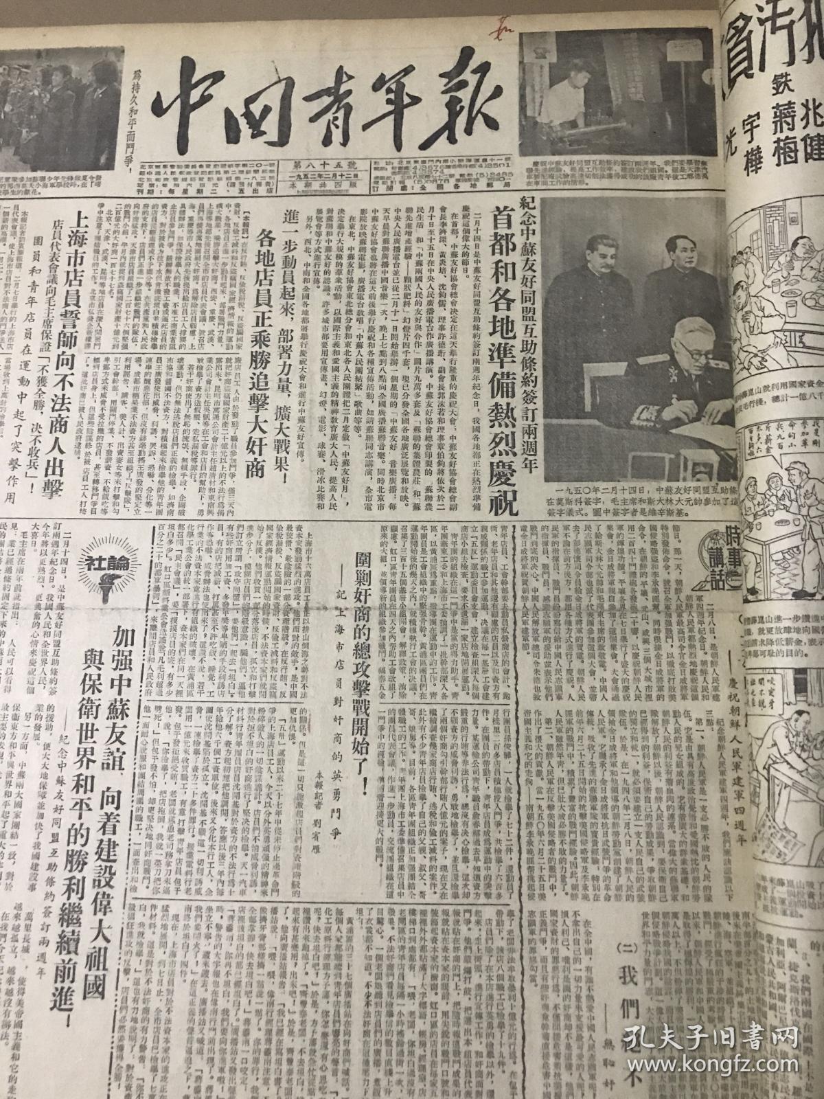 中国青年报1952年合订本全年