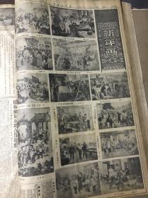 中国青年报1952年合订本全年