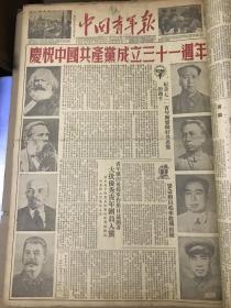 中国青年报1952年合订本全年