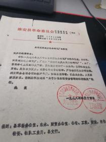 中国乡镇企业史料：1978年淮安县革委会关于同意大兴公社建立大兴公社砖瓦厂的批复