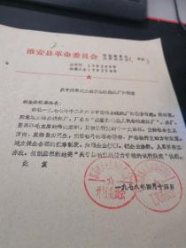 中国乡镇企业史料：1978年淮安县革委会关于同意林集公社建立林集公社造纸厂的批复