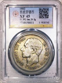 公博XF45西班牙银币1883年 5 PESETAS （阿方索十二世1885年5比塞塔） 重24.5克(包真)