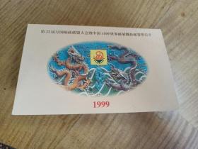 1999年万国邮政联盟大会暨中国世界邮展戳折邮资明信片，有7枚邮资封和多枚纪念邮戳，少见邮品。本店邮品满20包邮。