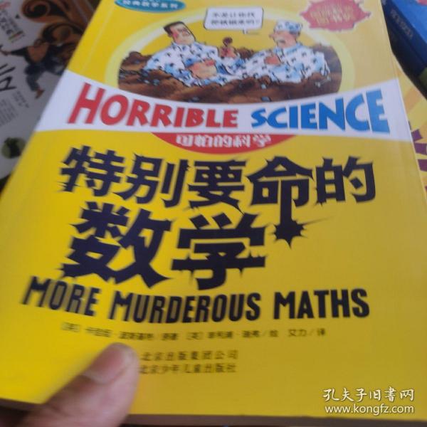 特别要命的数学