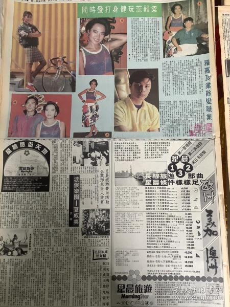 梁韵蕊 罗嘉良 80年代彩页报纸1张  4开