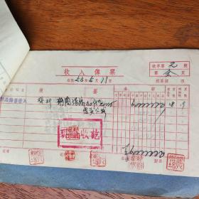 50年代各种原装票据一本9张(1953年5月11日)