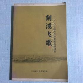 剡溪飞歌