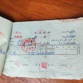 50年代各种原装票据一本60张(1957年4月30日)