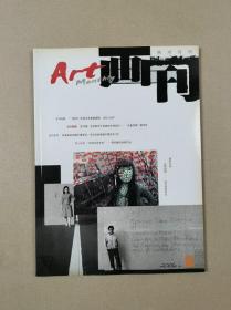 画刊（美术月刊2006年第5期）