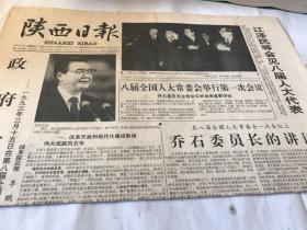陕西日报
1993年4月2日