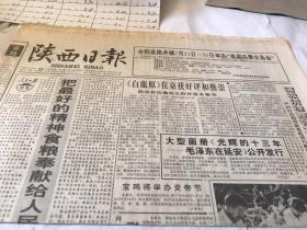 陕西日报
1993年7月19日