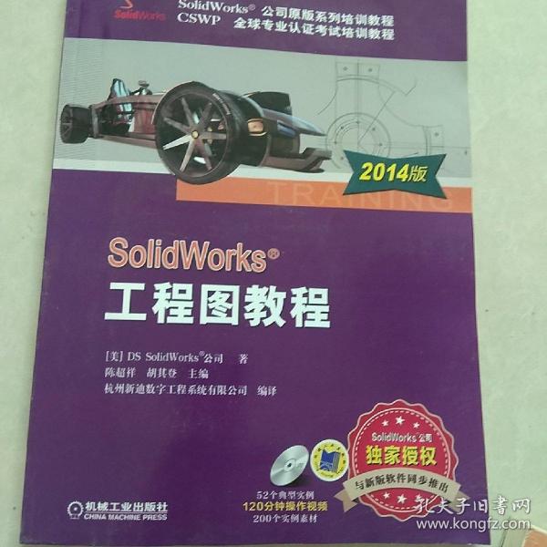 SolidWorks 工程图教程（2014版）（带光盘）