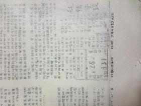 **资料：1967.5.4(景德镇灵通报）油印本FT