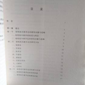 视唱练耳教学论